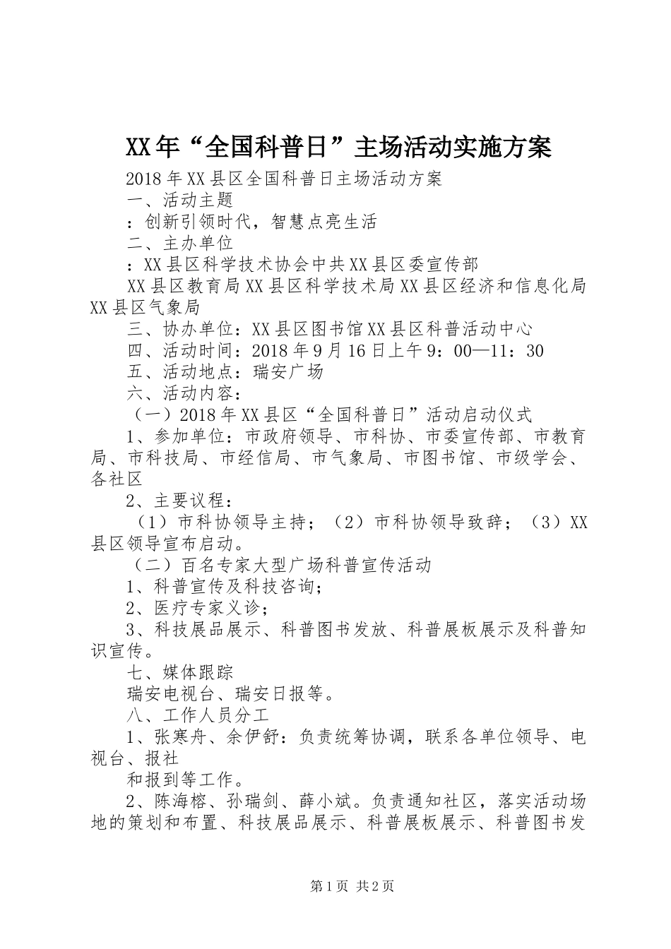 XX年“全国科普日”主场活动方案 _第1页