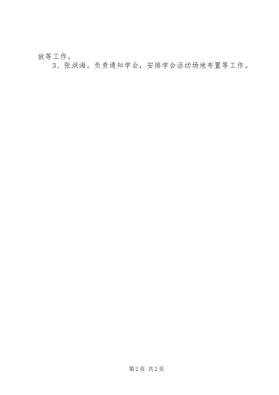 XX年“全国科普日”主场活动方案 _第2页