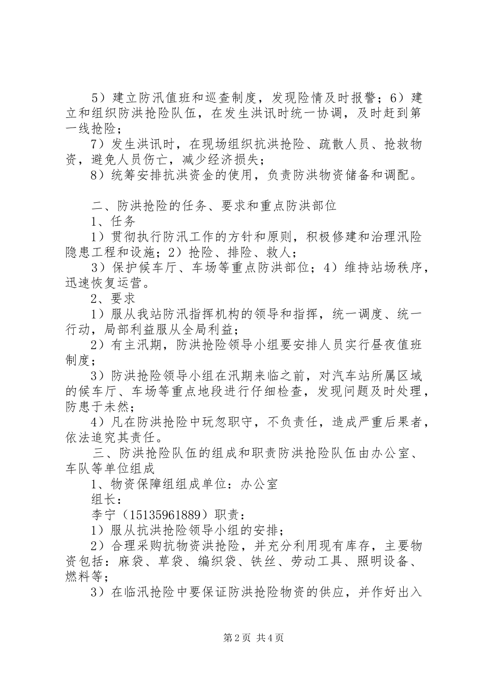 应急抢险工作预案 _第2页