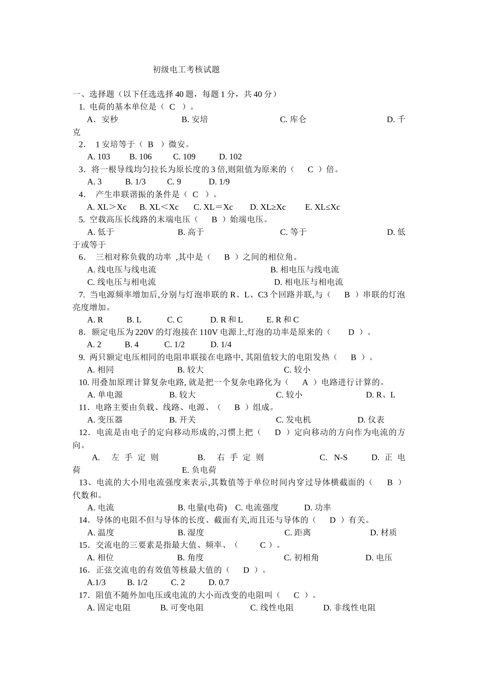 电工初级考核_第1页