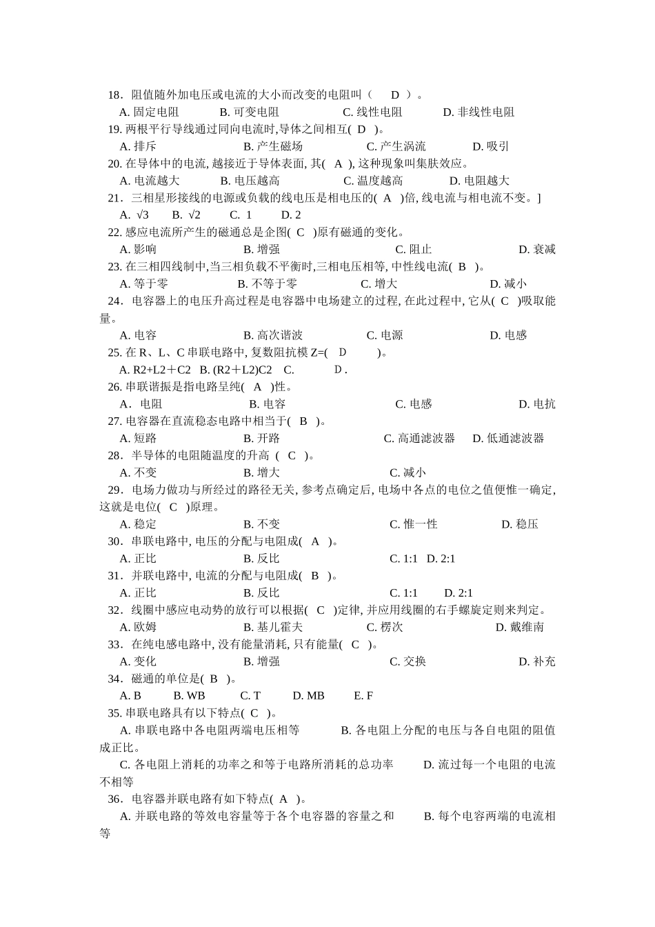 电工初级考核_第2页