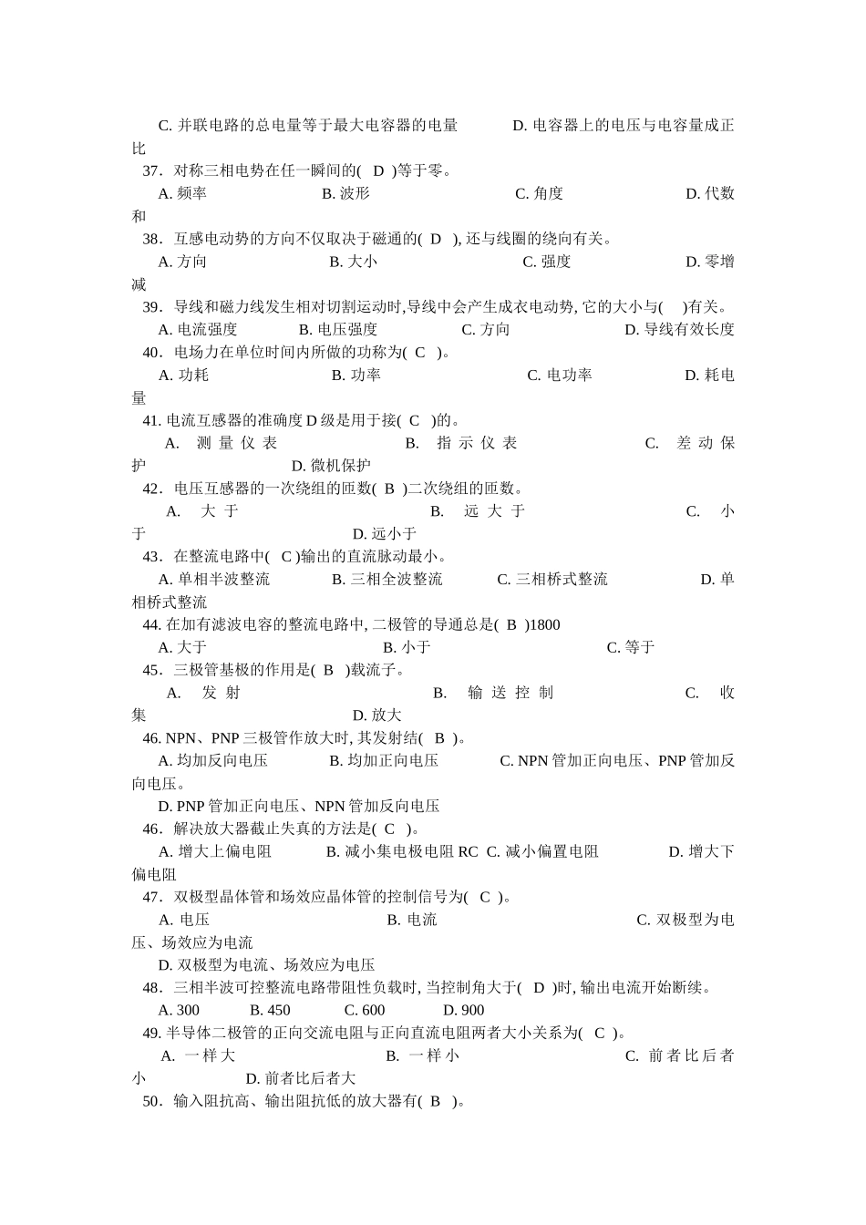 电工初级考核_第3页