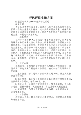 行风评议方案 