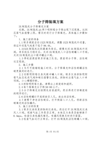 分子筛装填实施方案 