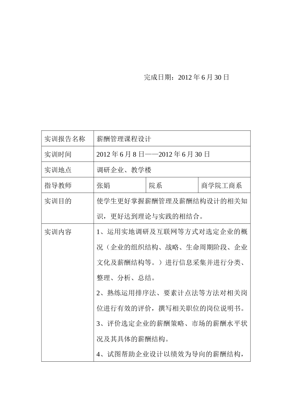 百胜集团薪酬制度完善设计_第2页