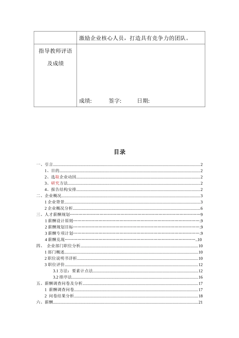 百胜集团薪酬制度完善设计_第3页