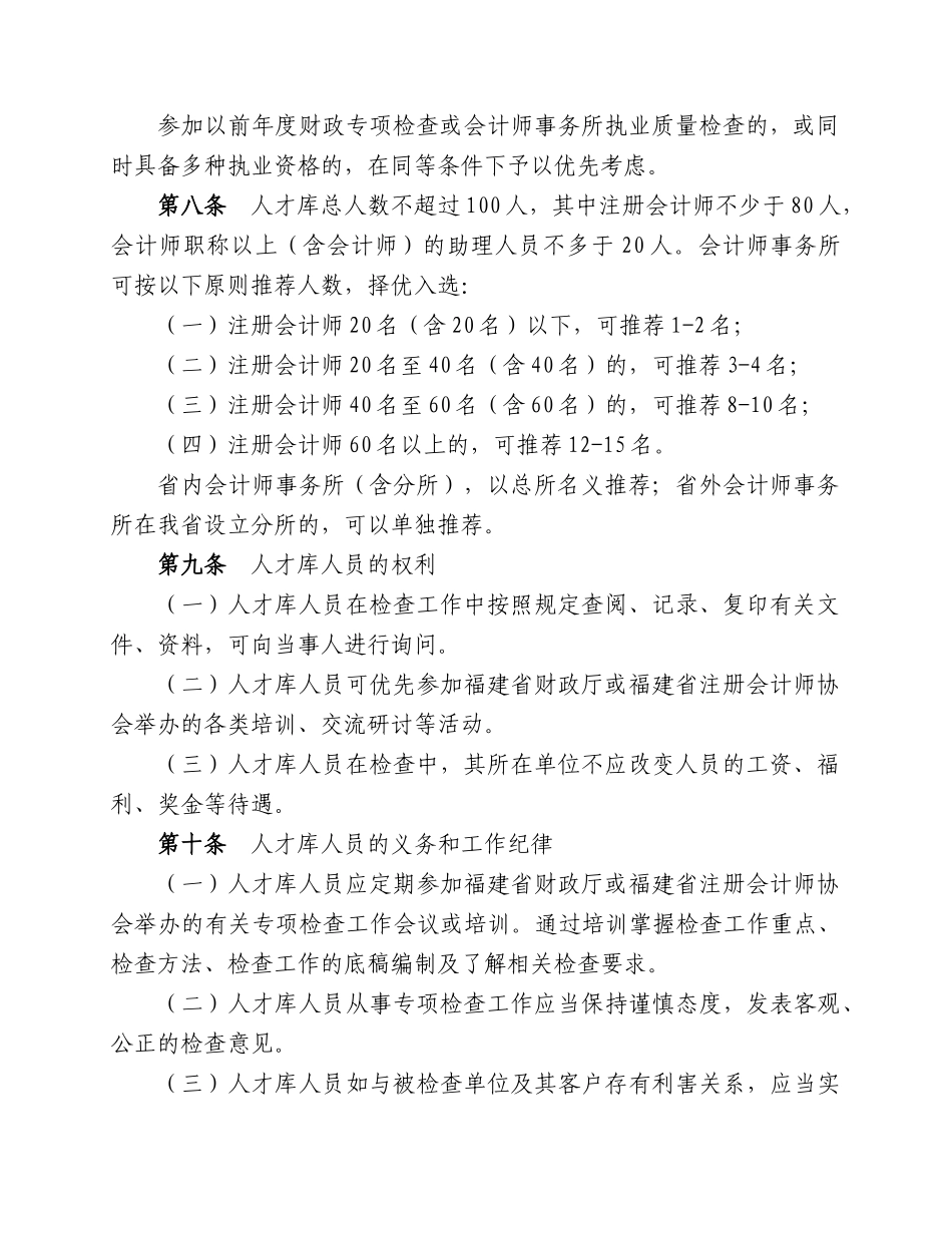福建省财政专项检查人才库管理暂行规定(征求意见稿)_第2页