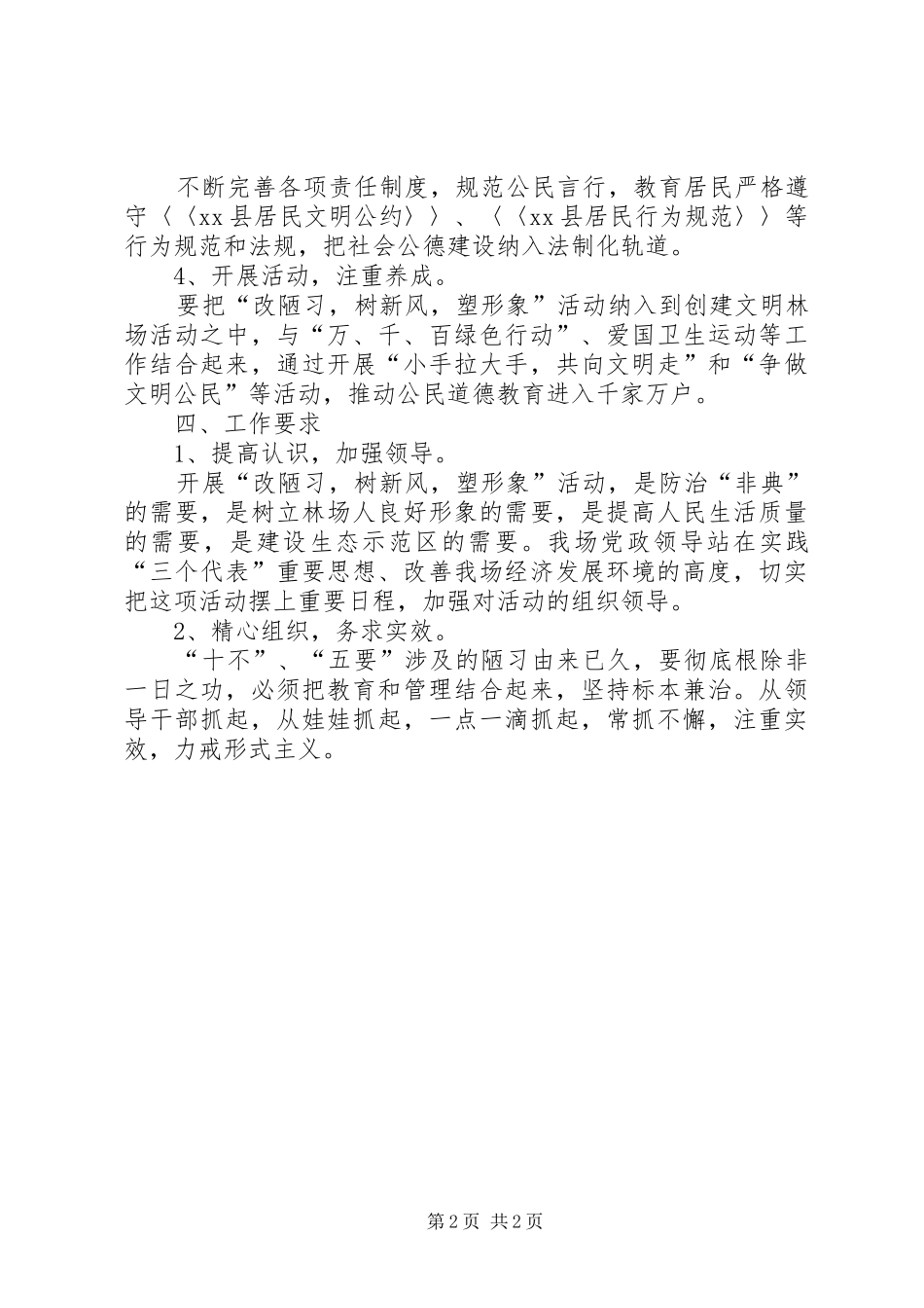 林场开展树文明新风活动实施方案 _第2页