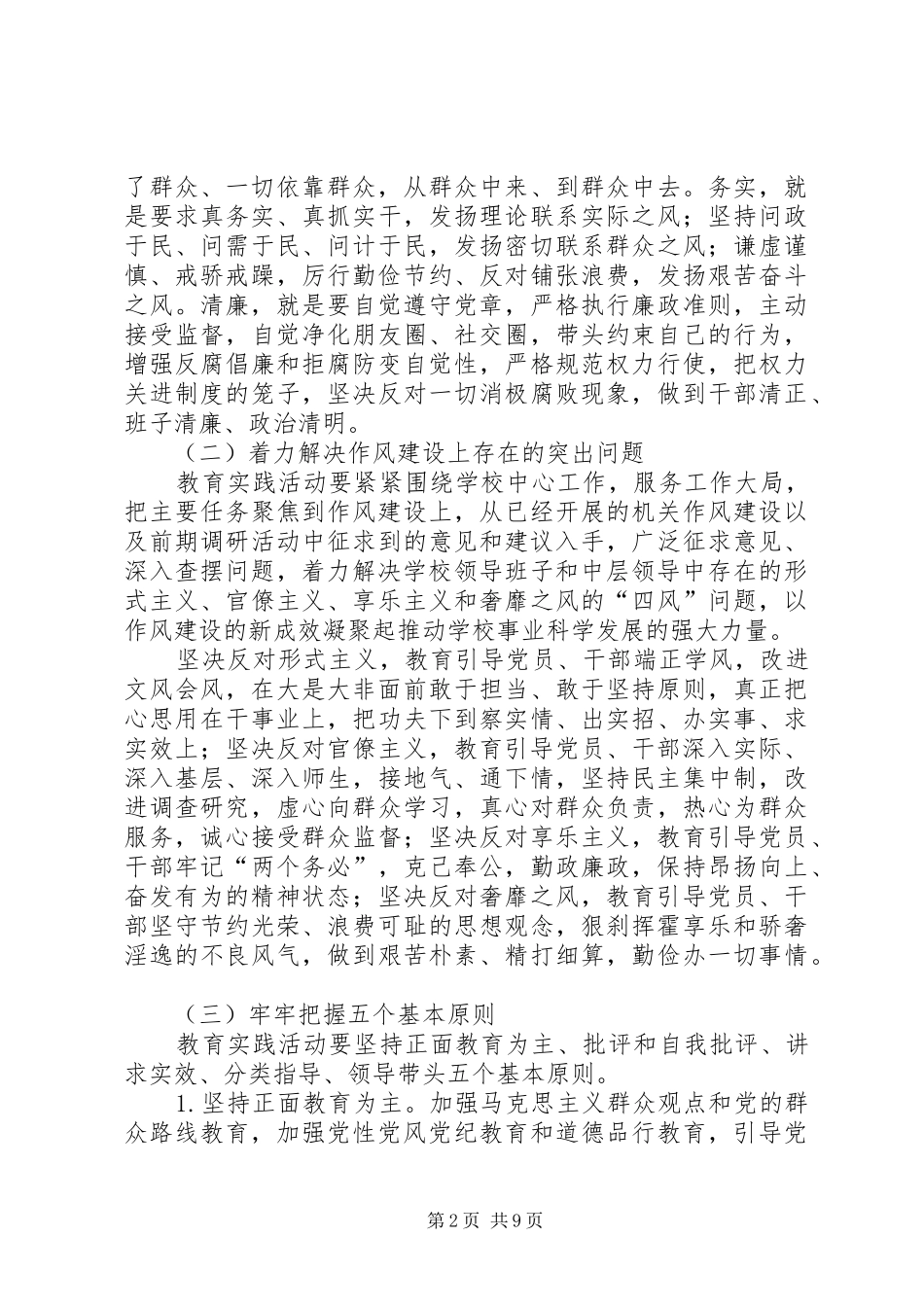 儒学教育实践活动方案 _第2页