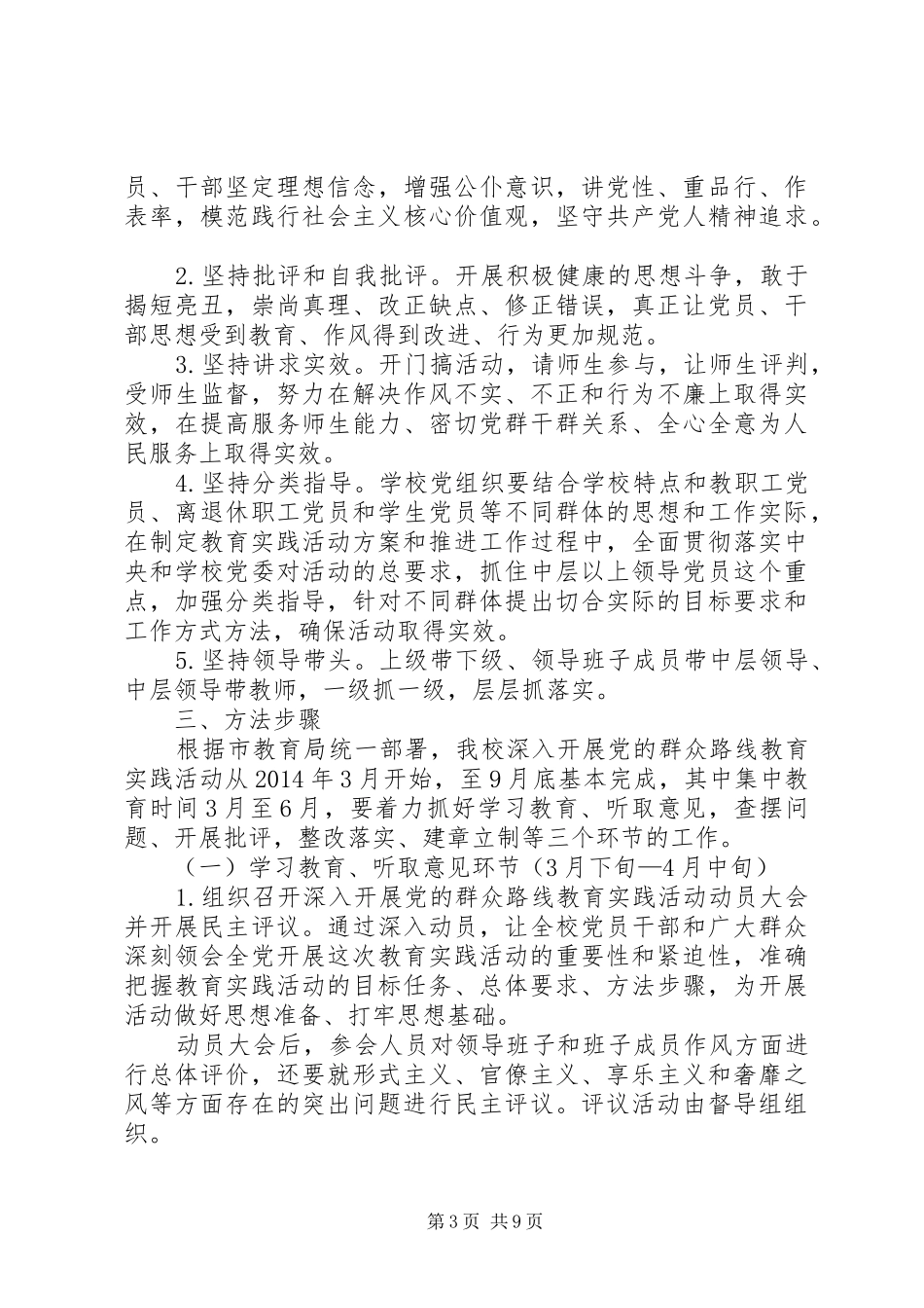 儒学教育实践活动方案 _第3页