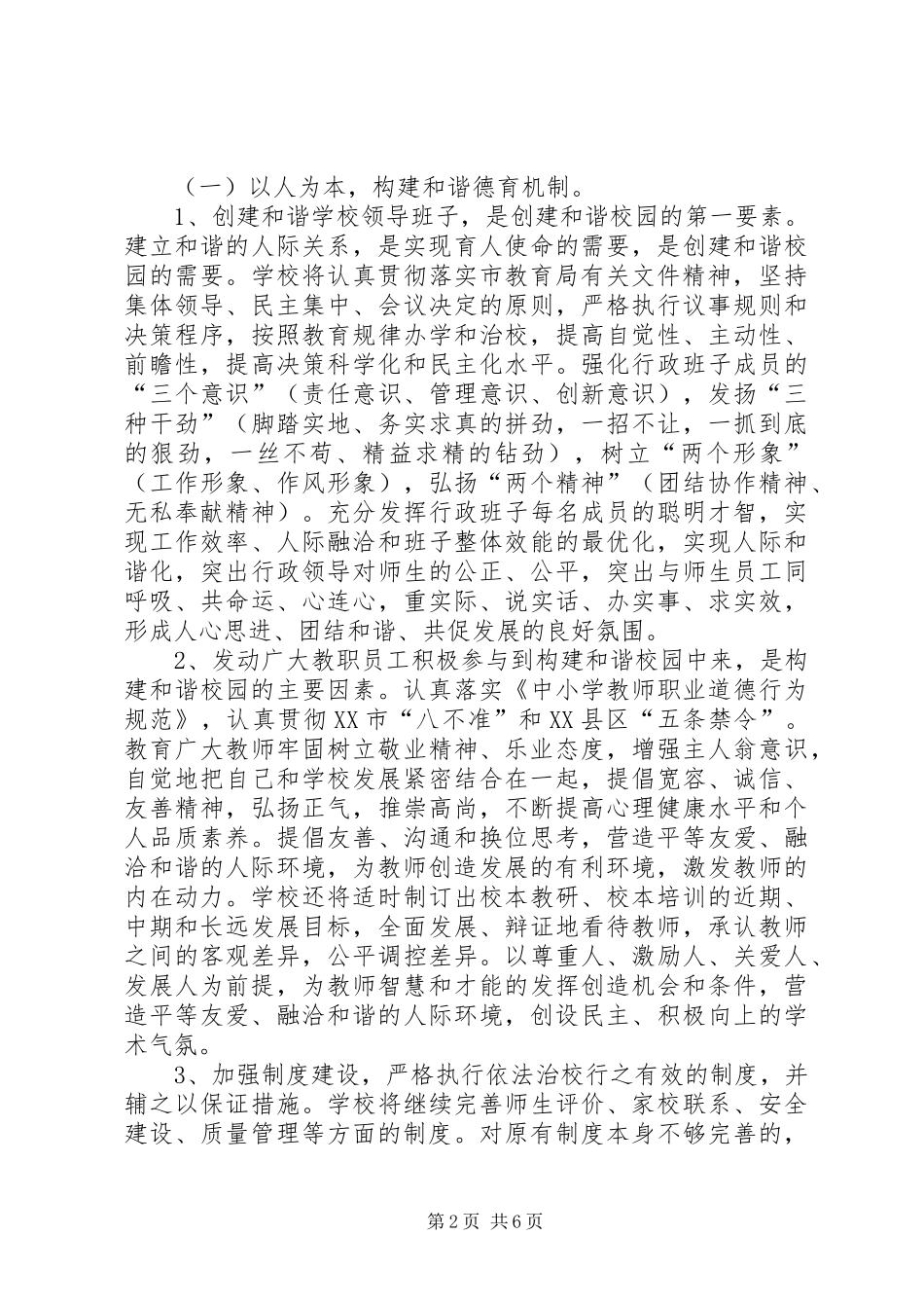 XX中学创建和谐校园方案 _第2页