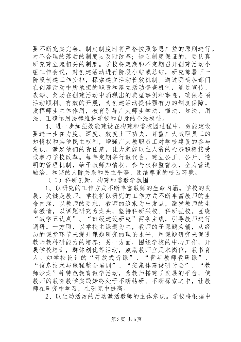 XX中学创建和谐校园方案 _第3页