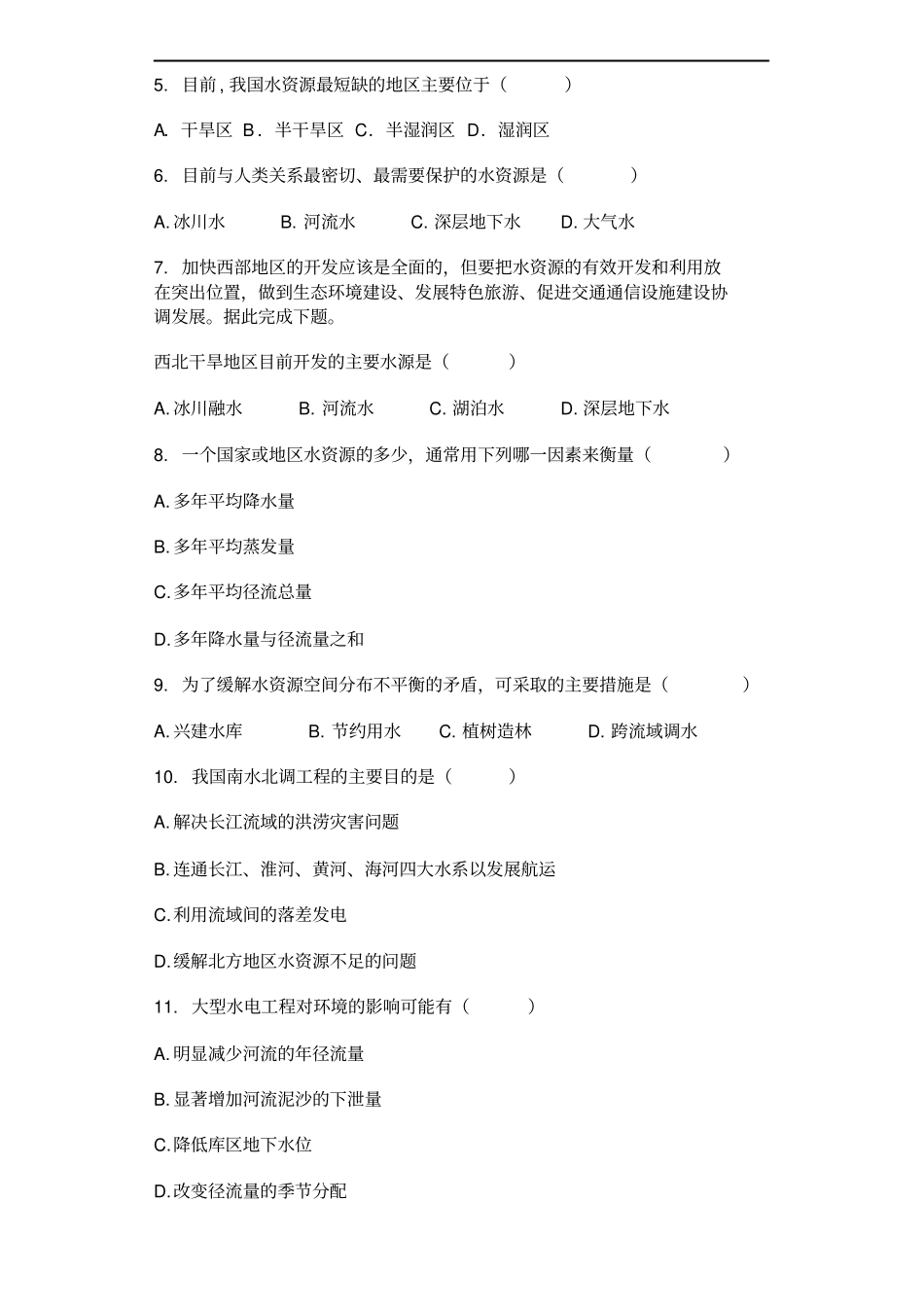 人教版高一地理必修一3.3水资源的合理利用习题_第2页