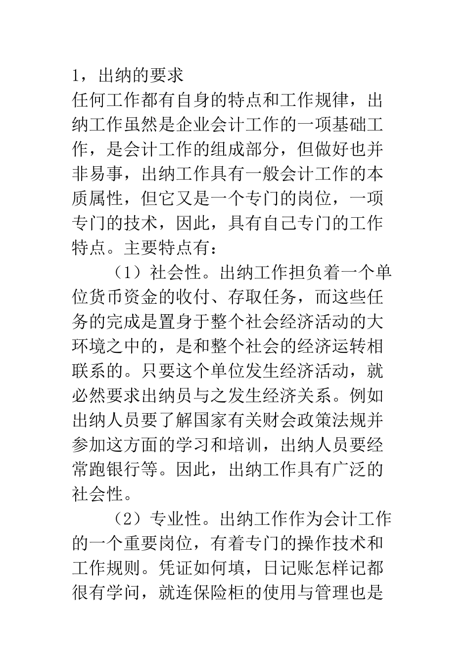 财务人员如何面试33124136_第2页