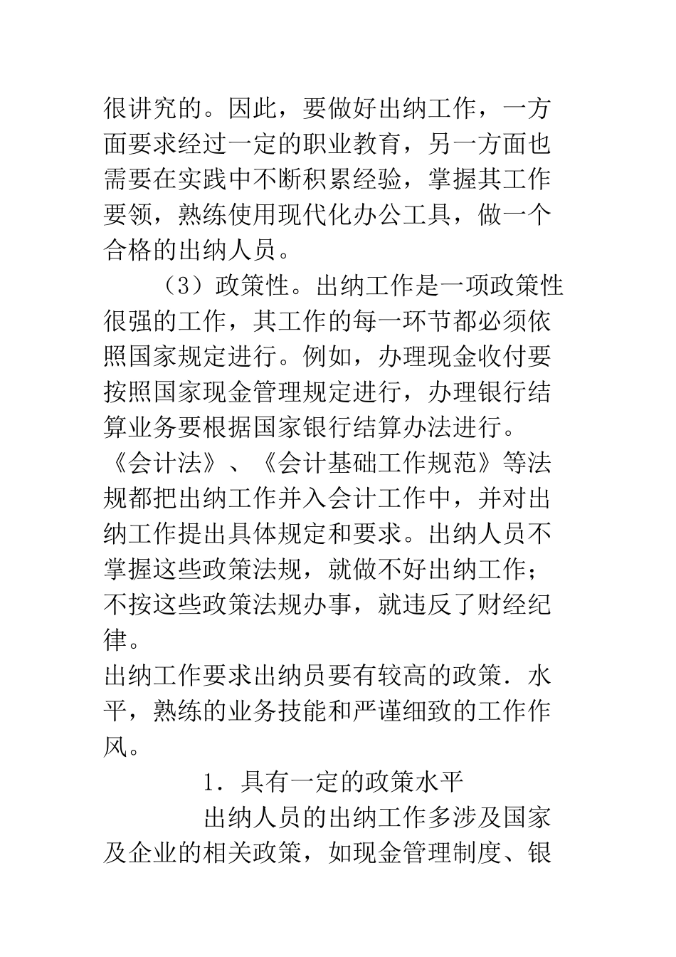 财务人员如何面试33124136_第3页