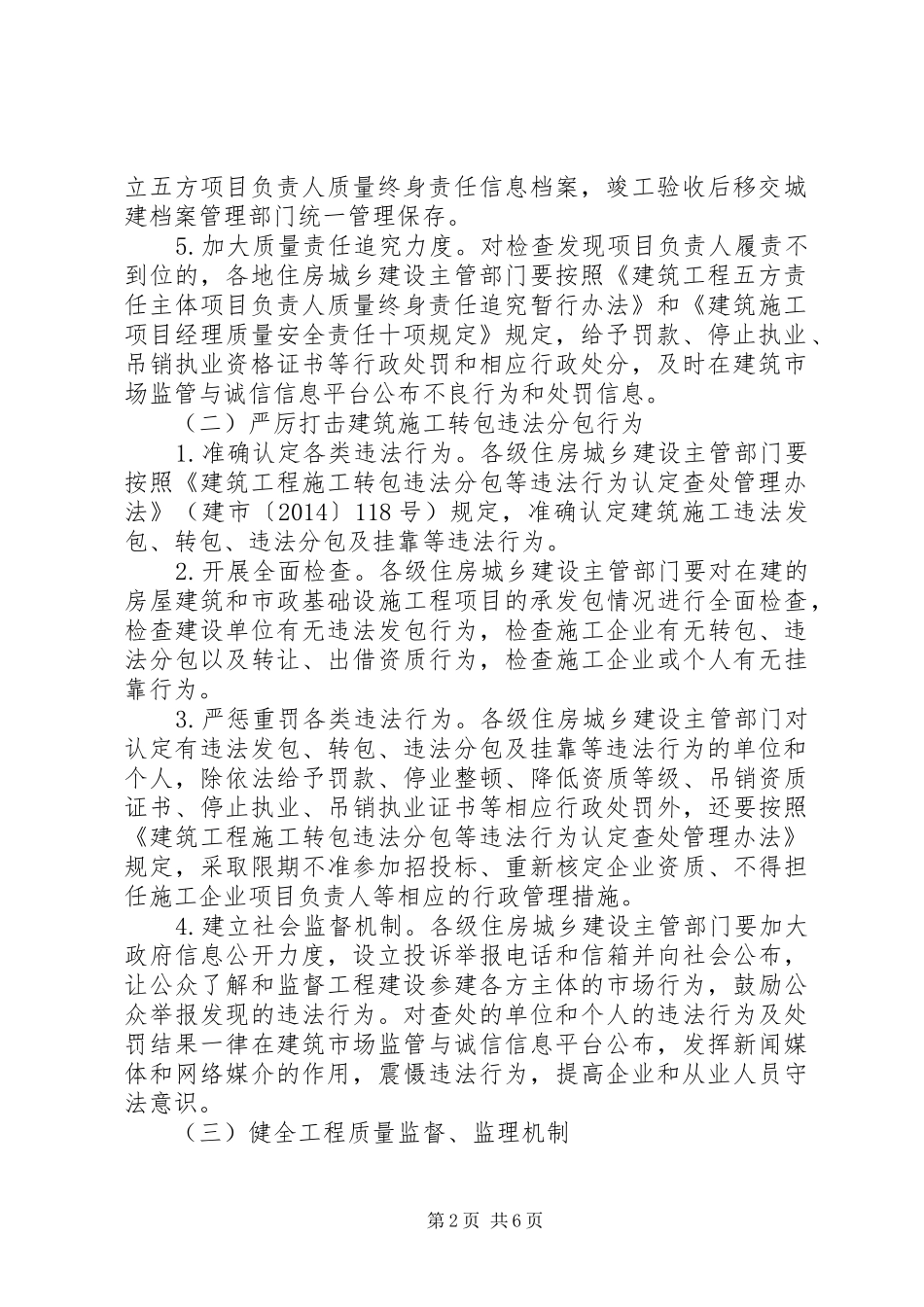 《工程质量治理两年行动实施方案》 _第2页