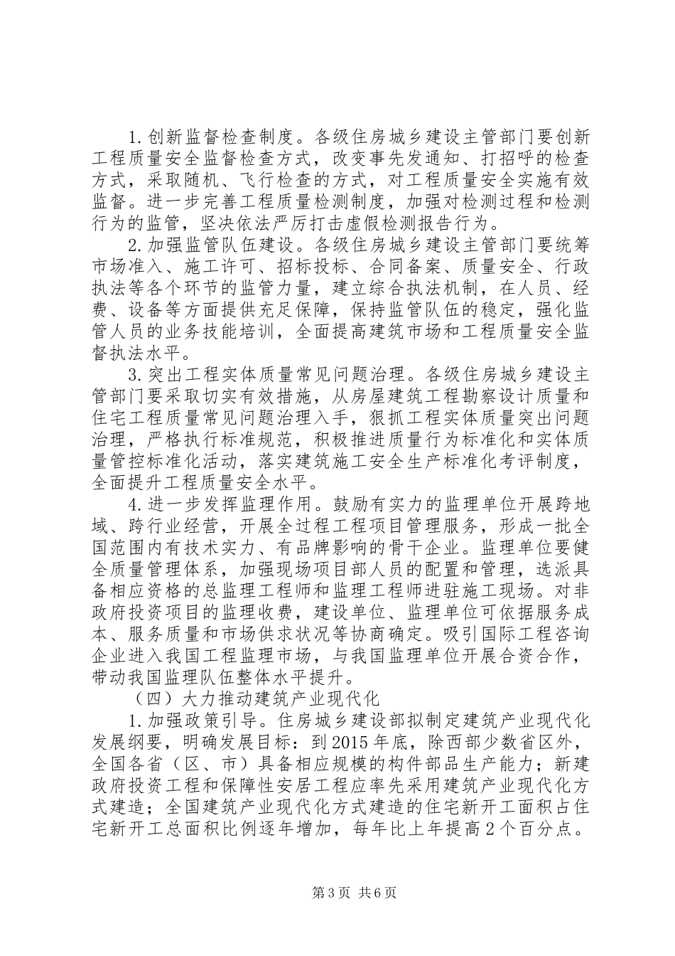 《工程质量治理两年行动实施方案》 _第3页