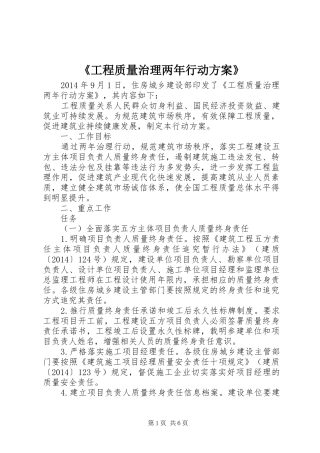 《工程质量治理两年行动实施方案》 