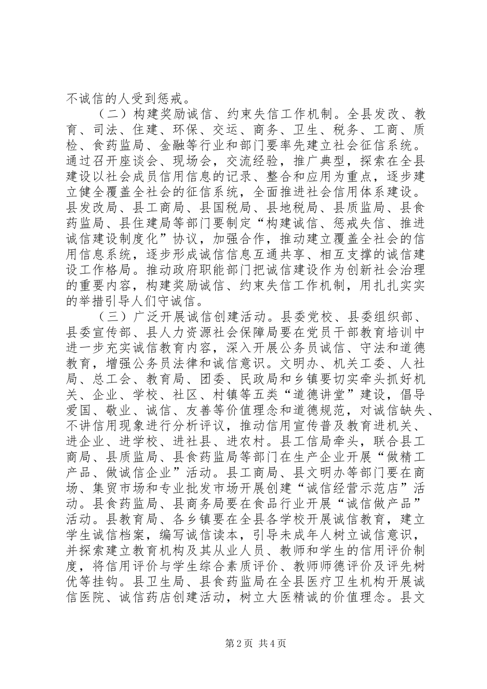 XX市深入推进诚信建设制度化方案 _第2页