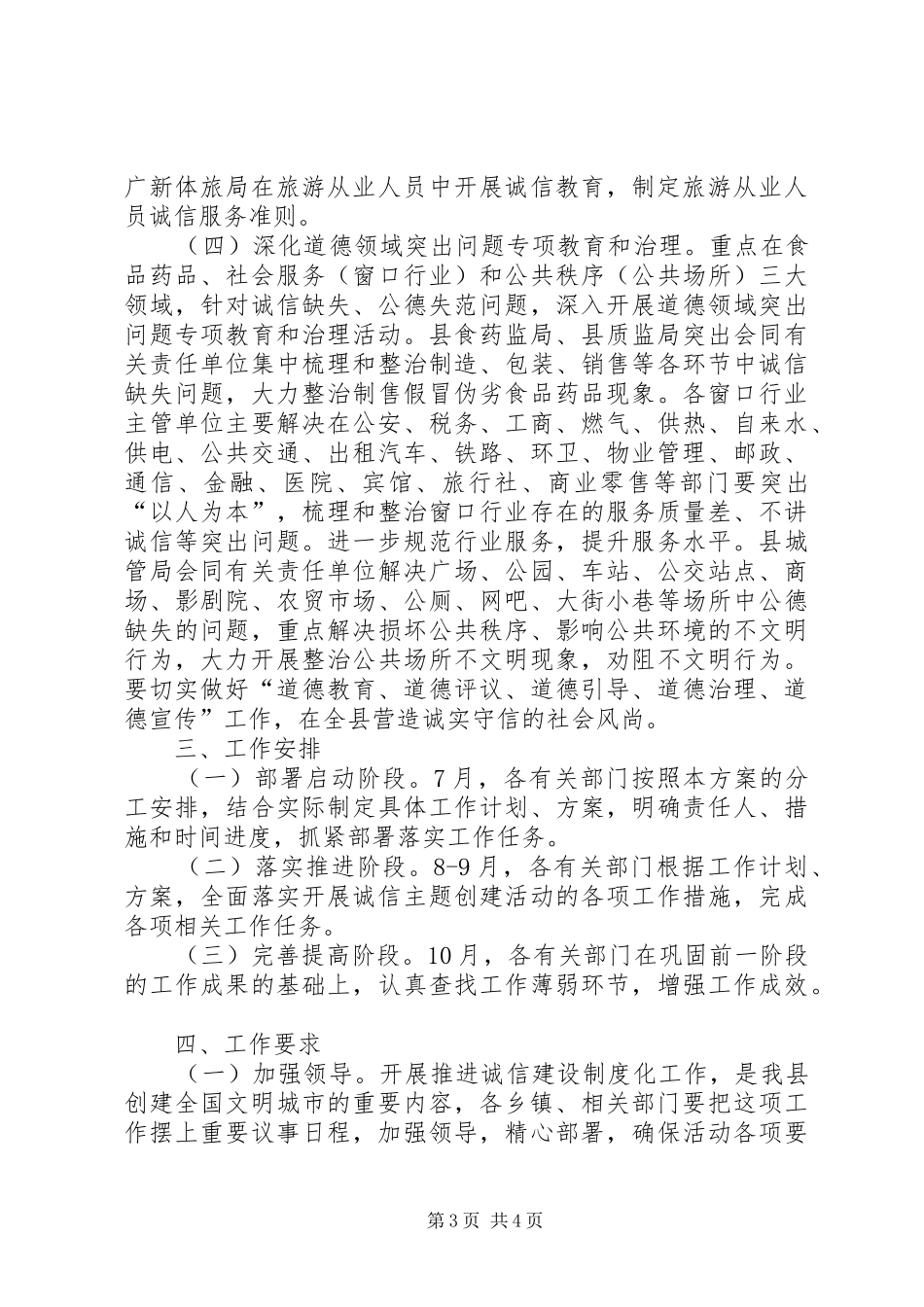 XX市深入推进诚信建设制度化方案 _第3页