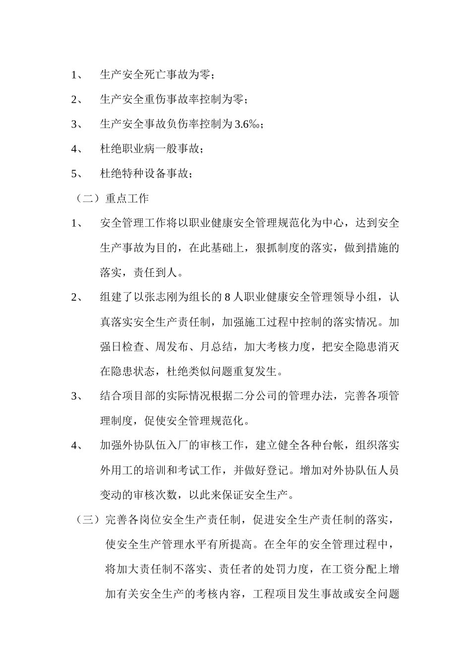 某公司项目部职业健康安全工作计划_第2页