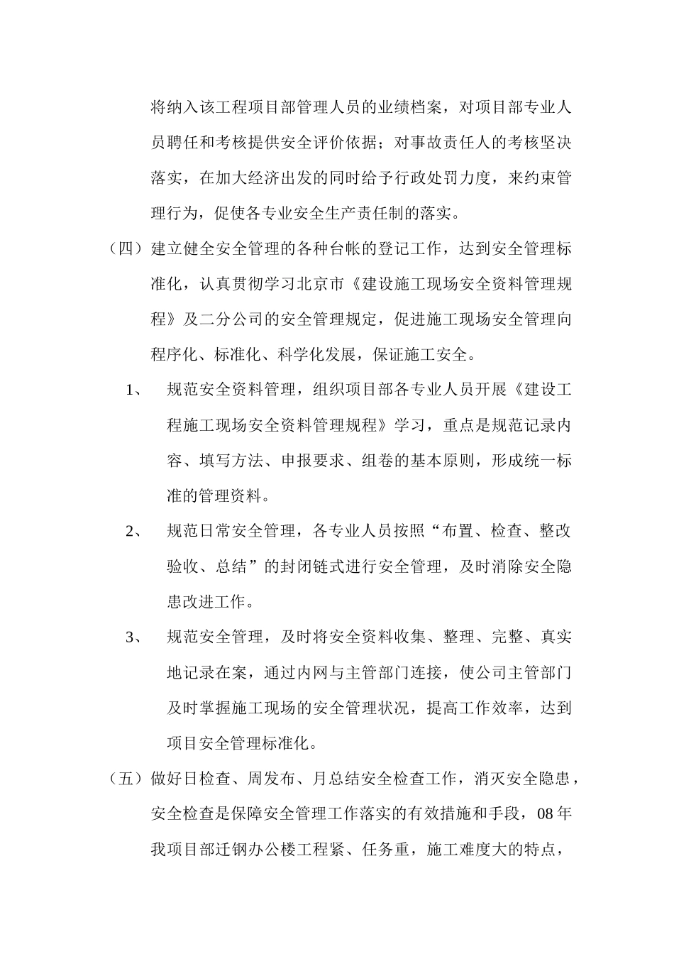 某公司项目部职业健康安全工作计划_第3页