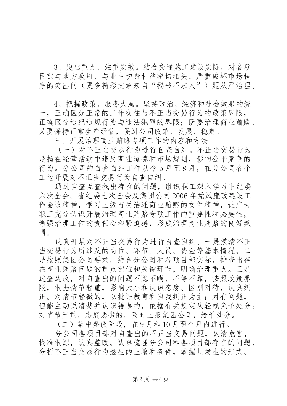 高速公路公司治理商业贿赂工作实施方案 _第2页