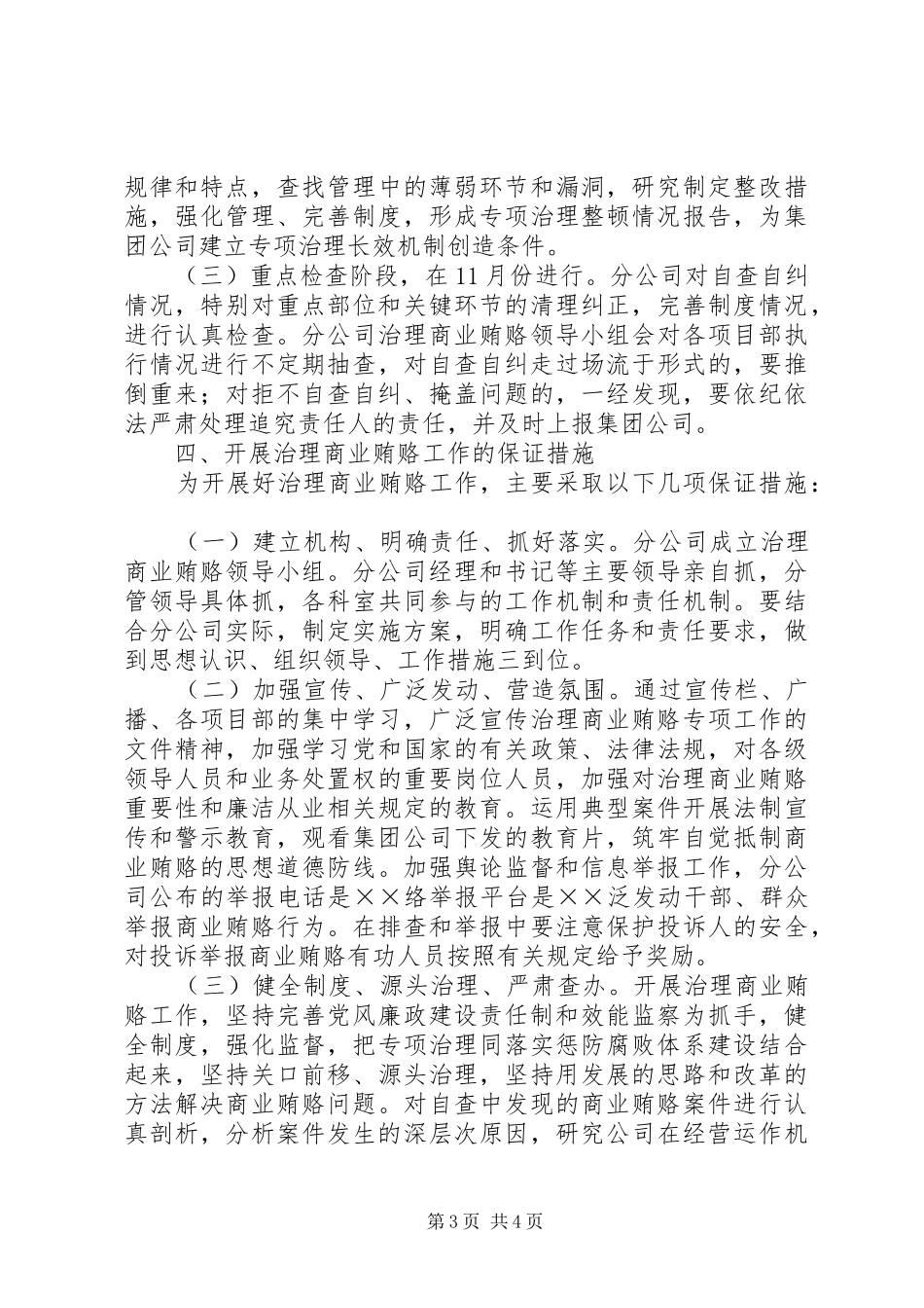 高速公路公司治理商业贿赂工作实施方案 _第3页