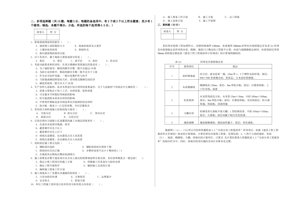 《计量与计价实务》（建筑专业）（B）09_第2页