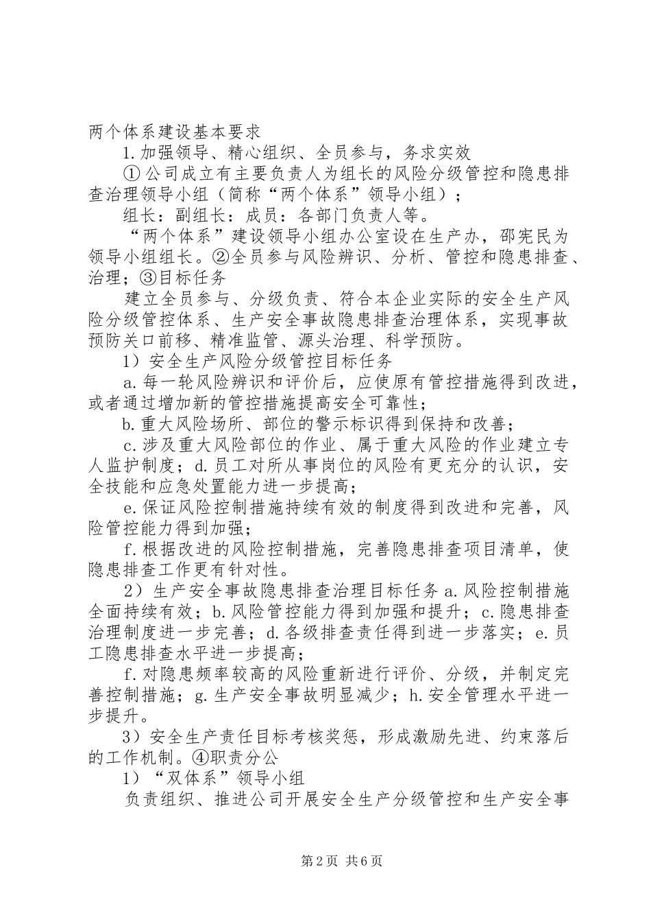 燃气公司风险分级管控及隐患排查治理体系建设工作方案 _第2页