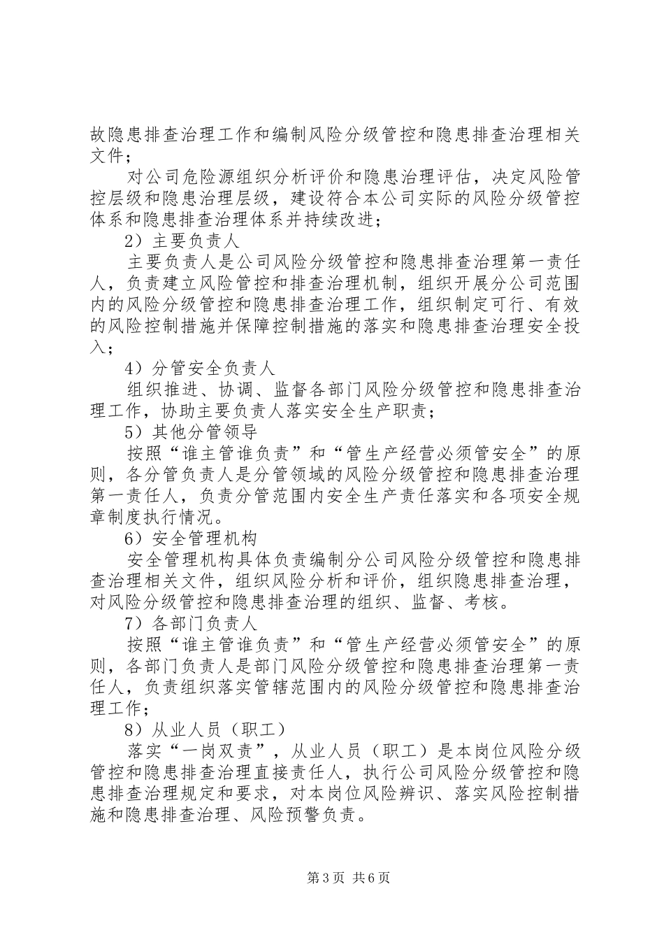 燃气公司风险分级管控及隐患排查治理体系建设工作方案 _第3页