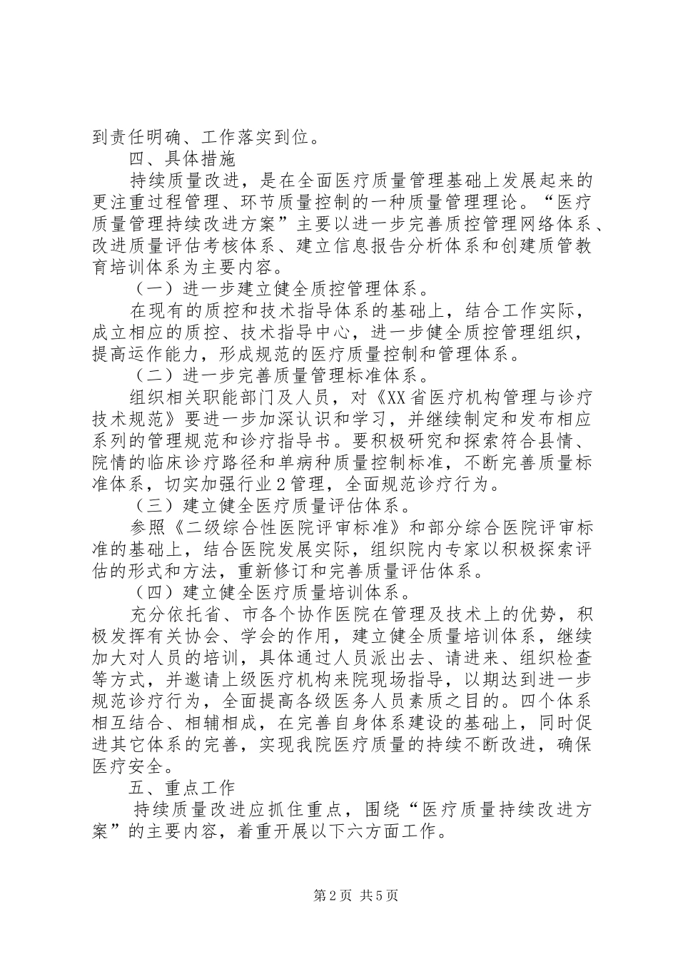 北海XX县区大气环境质量整改工作实施方案征求意见稿 _第2页