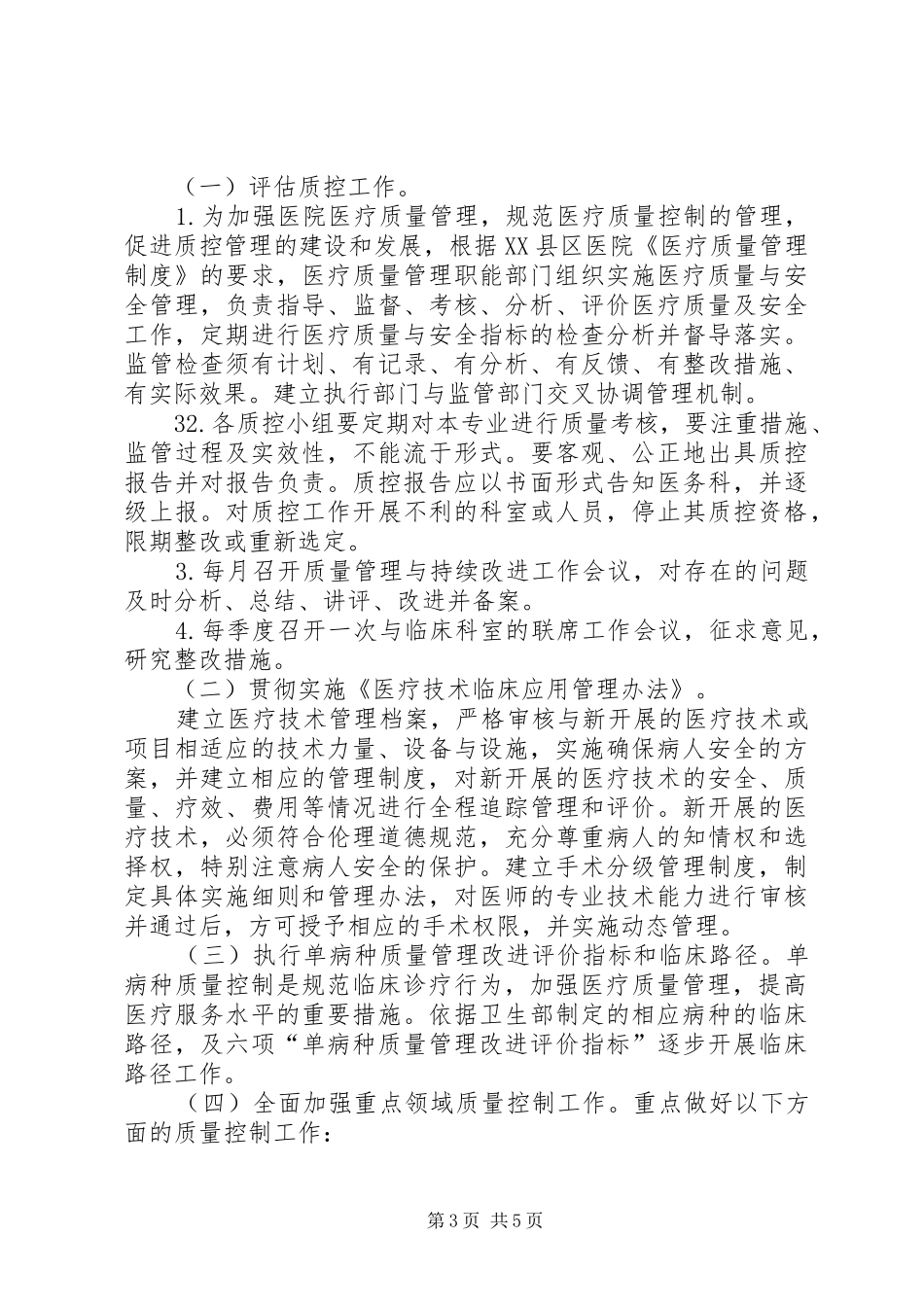 北海XX县区大气环境质量整改工作实施方案征求意见稿 _第3页