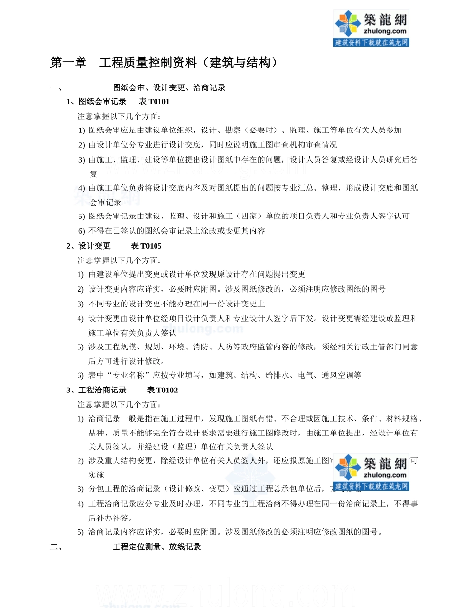 施工技术资料宣讲纲要_第3页