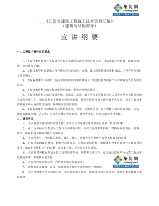 施工技术资料宣讲纲要