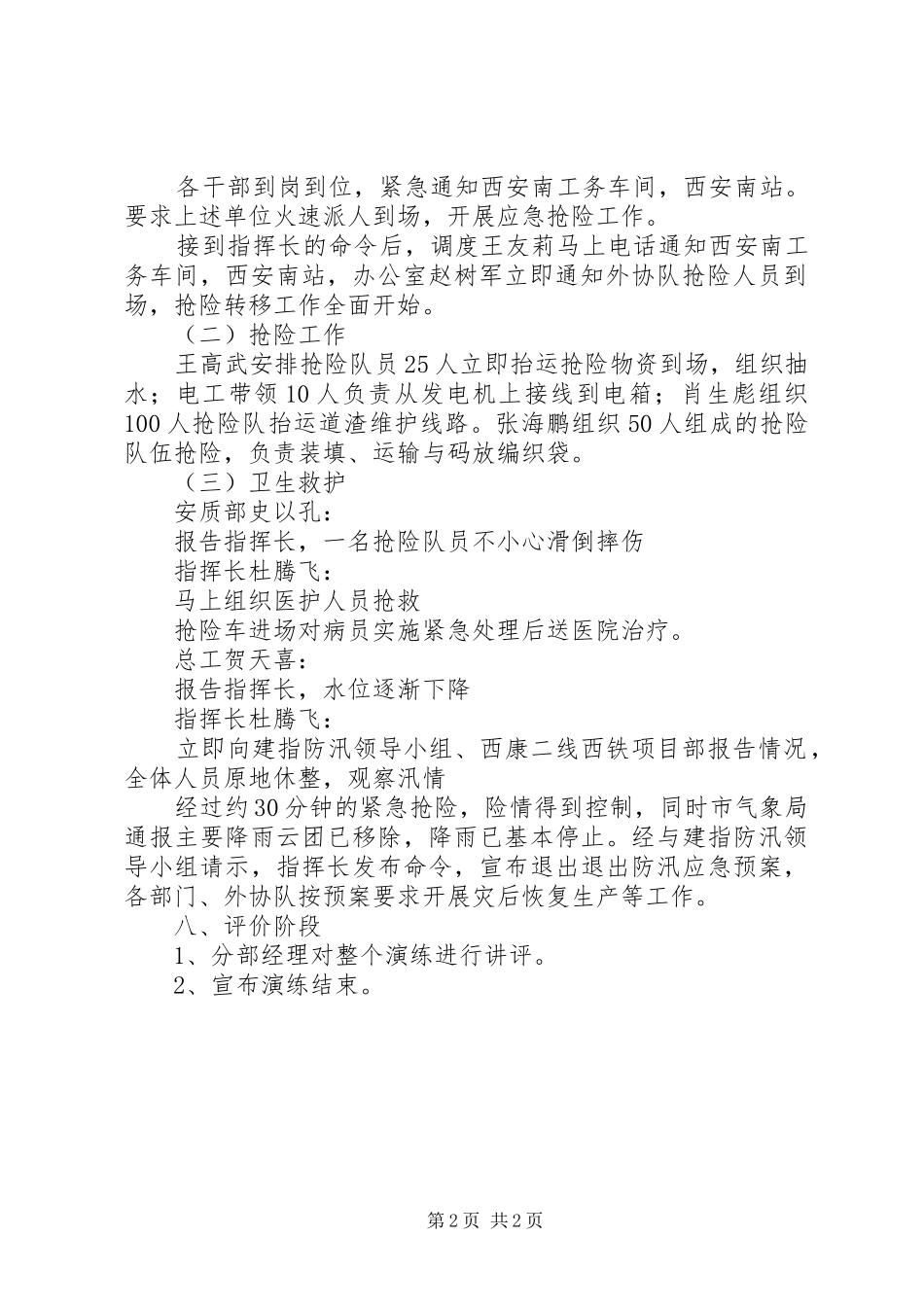 防汛应急演练实施方案 _第2页