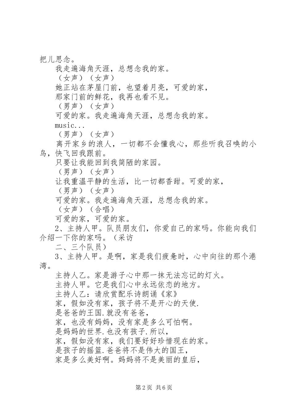 《爱学习爱读书》主题中队活动实施方案[定稿] _第2页