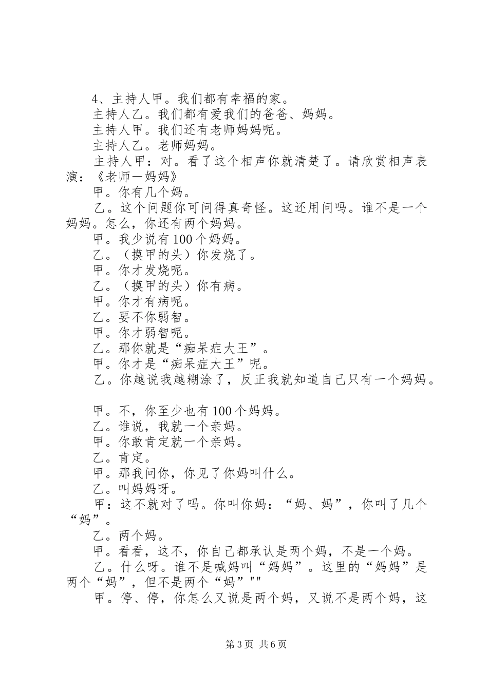 《爱学习爱读书》主题中队活动实施方案[定稿] _第3页