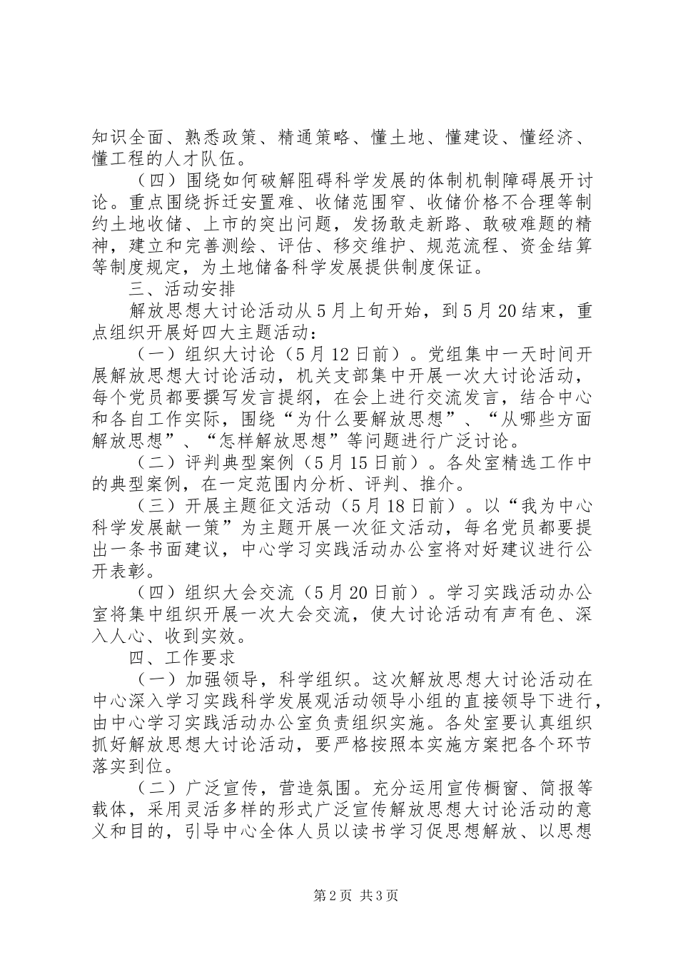 解放思想大讨论实施方案 _第2页