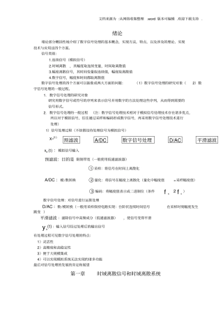 数字信号处理课程总结(公式全是用公式编辑器编的哦)