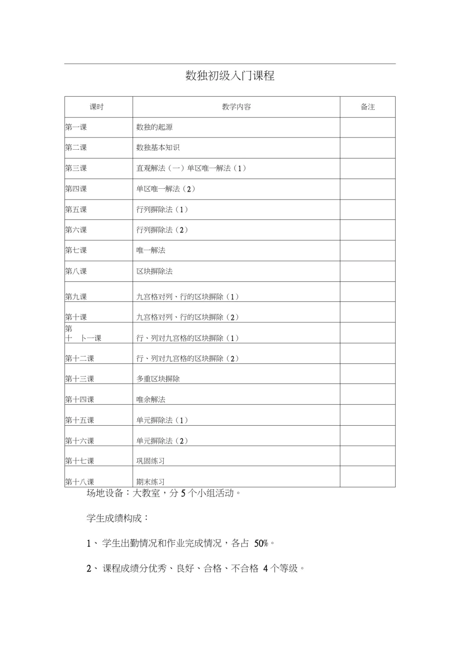 (完整版)数独教案完整版_第2页