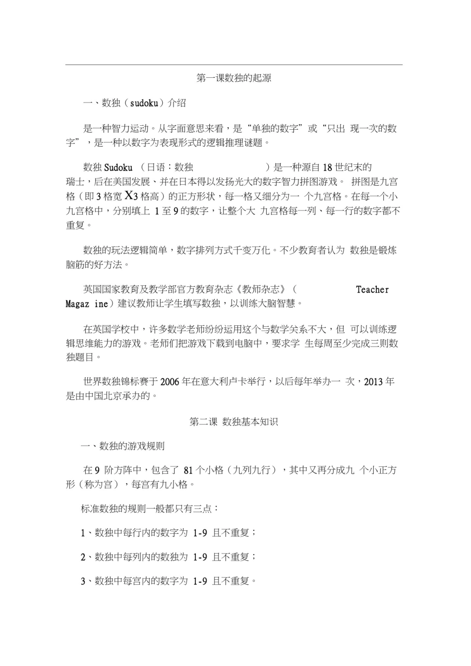 (完整版)数独教案完整版_第3页