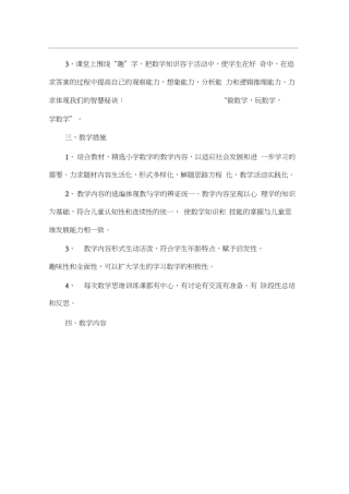 (完整版)数独教案完整版