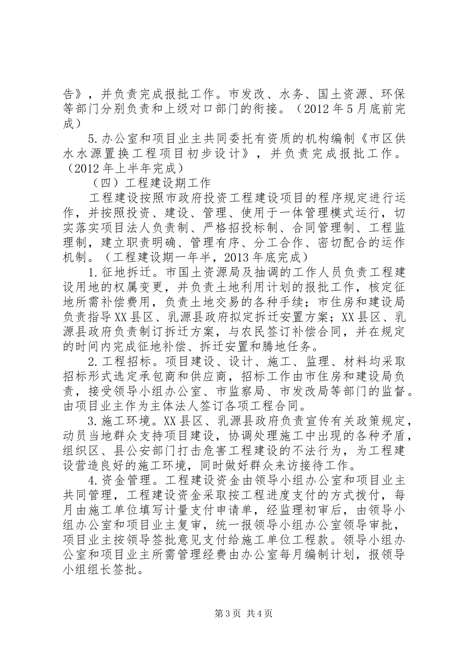 市区供水水源置换工程建设工作实施方案 _第3页