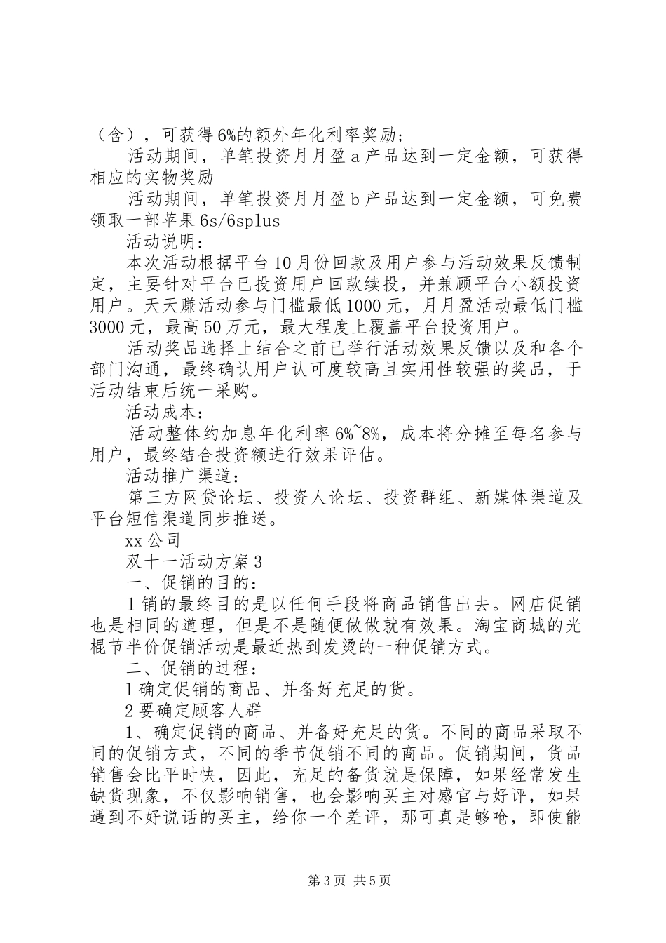 双十一活动实施方案3篇_第3页