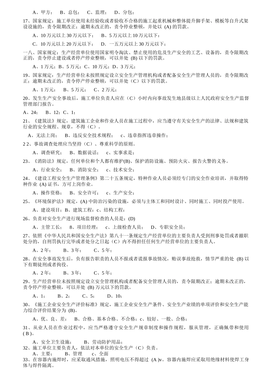 安全考核复习资料提纲_第2页