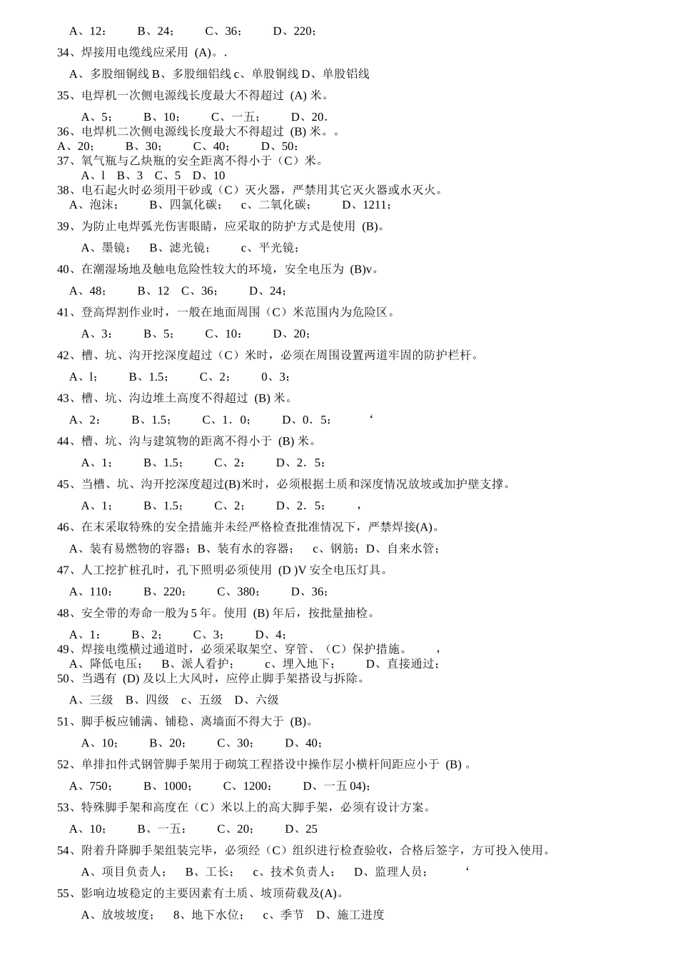 安全考核复习资料提纲_第3页