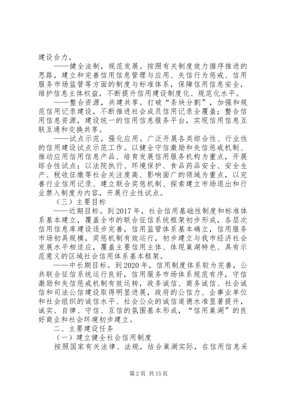 社会信用信息体系建设方案_第2页