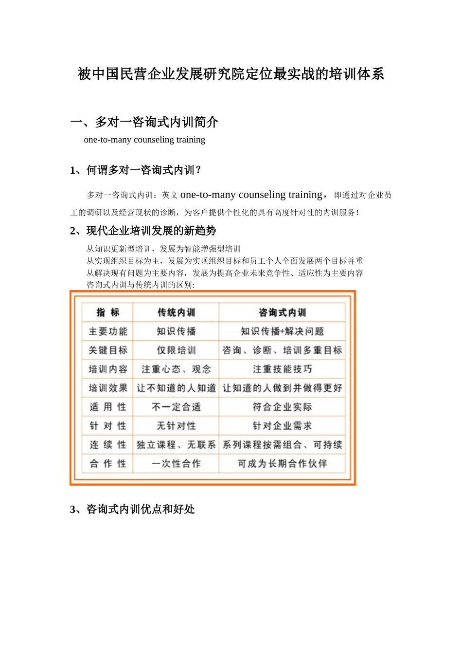 被评价为最有效的企业培训方式_第1页