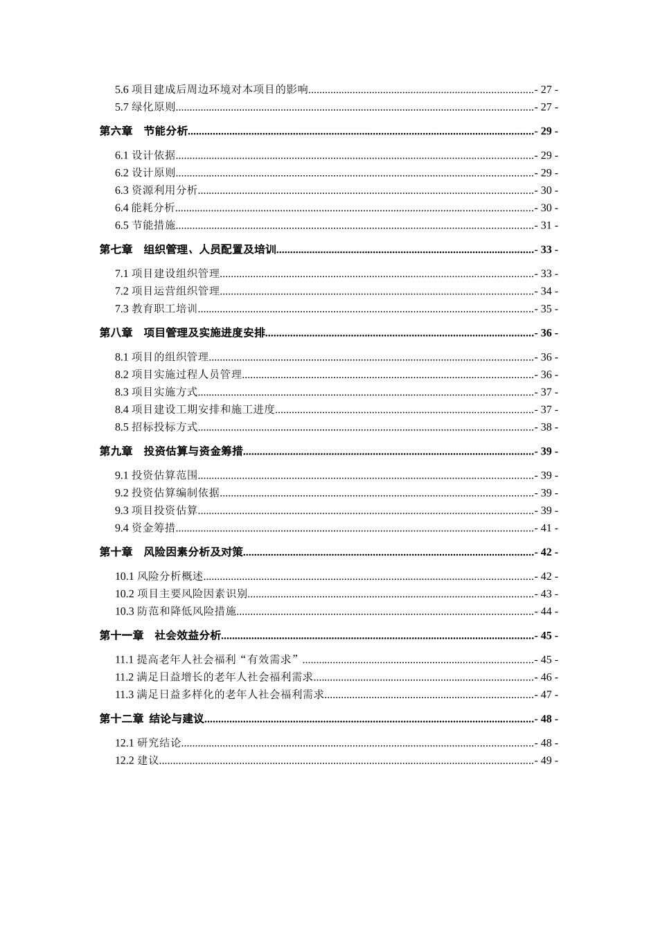 茅坪场镇中心福利院建设项目可研报告_第2页